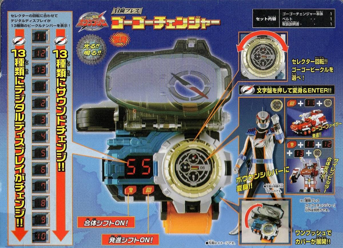 Amazon.co.jp: 轟轟戦隊ボウケンジャー 冒険ブレス ゴーゴー