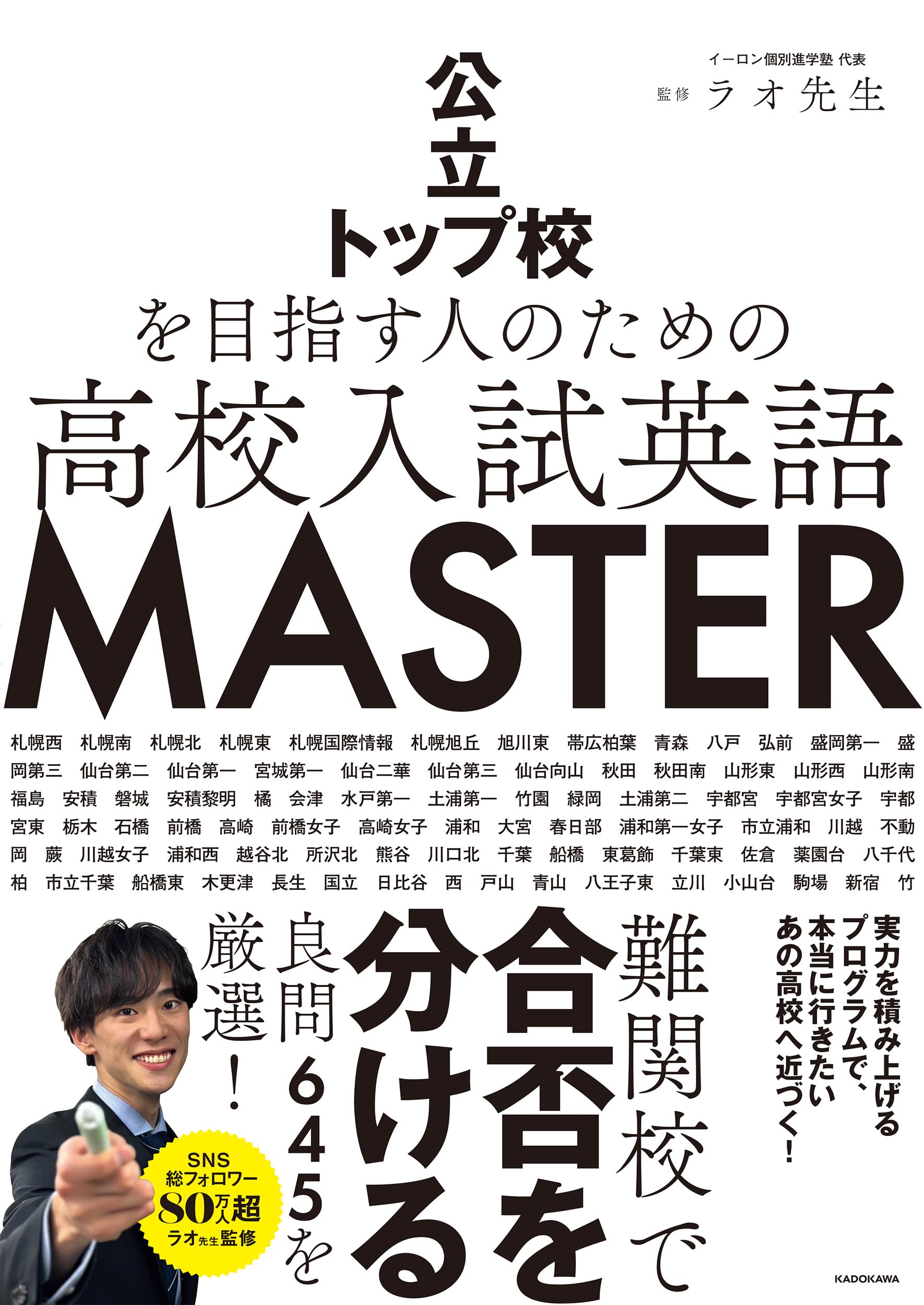 高校合格ファーストマスター 【公式通販】