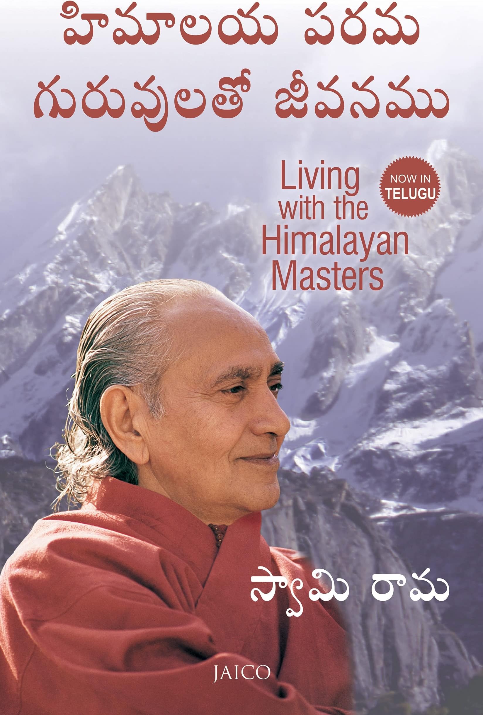 Living with the Himalayan Masters (Telugu)
