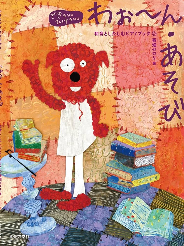 中古】 子どもと歩く 子どもと音楽の出会い、を大切に育てる教師