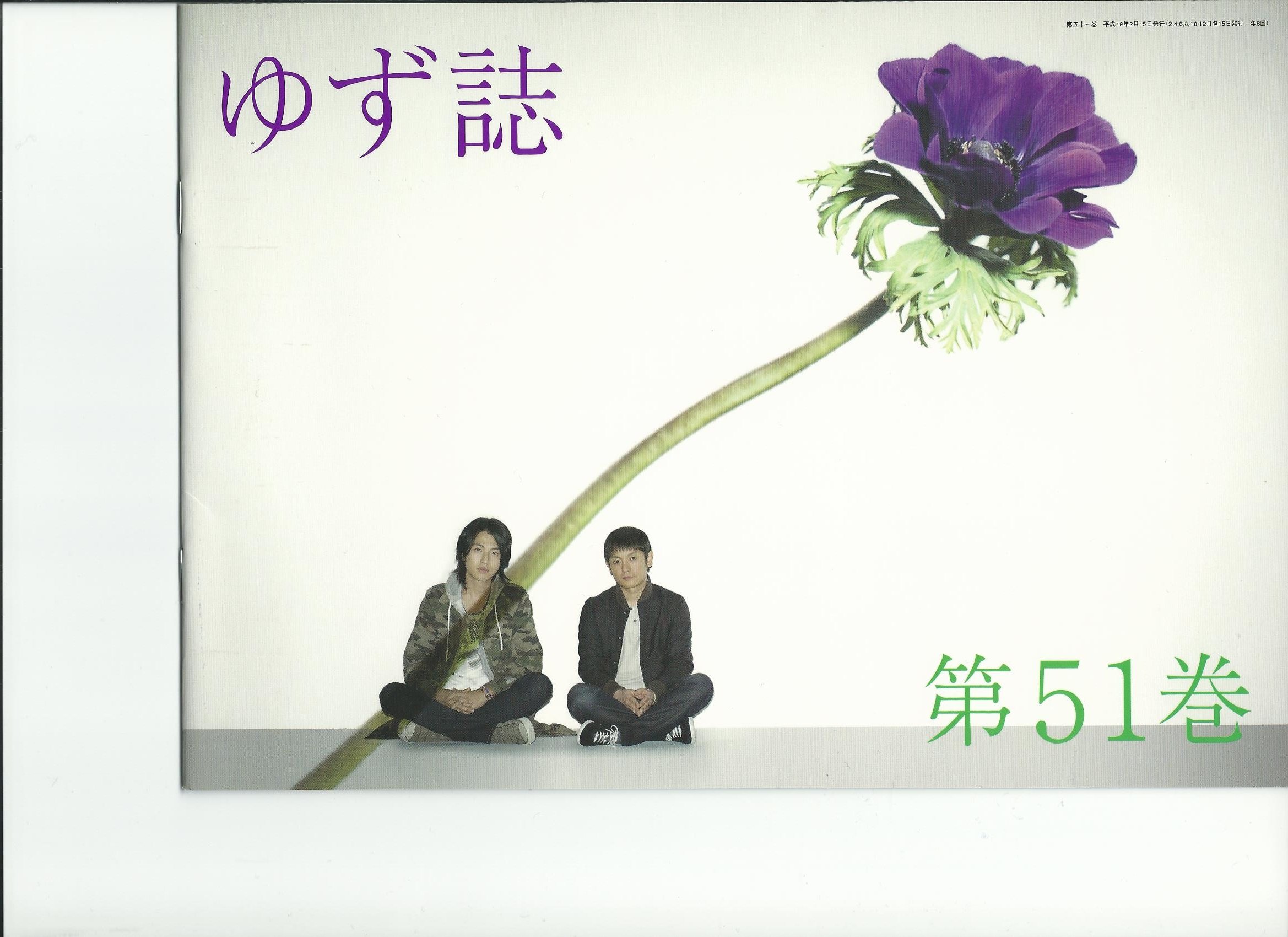 ゆず FC会報 Amazon.co.jp: ゆず ファンクラブ会報 ゆず公認ファンクラブ