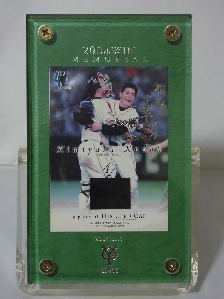 BBM 工藤公康200勝達成記念カード