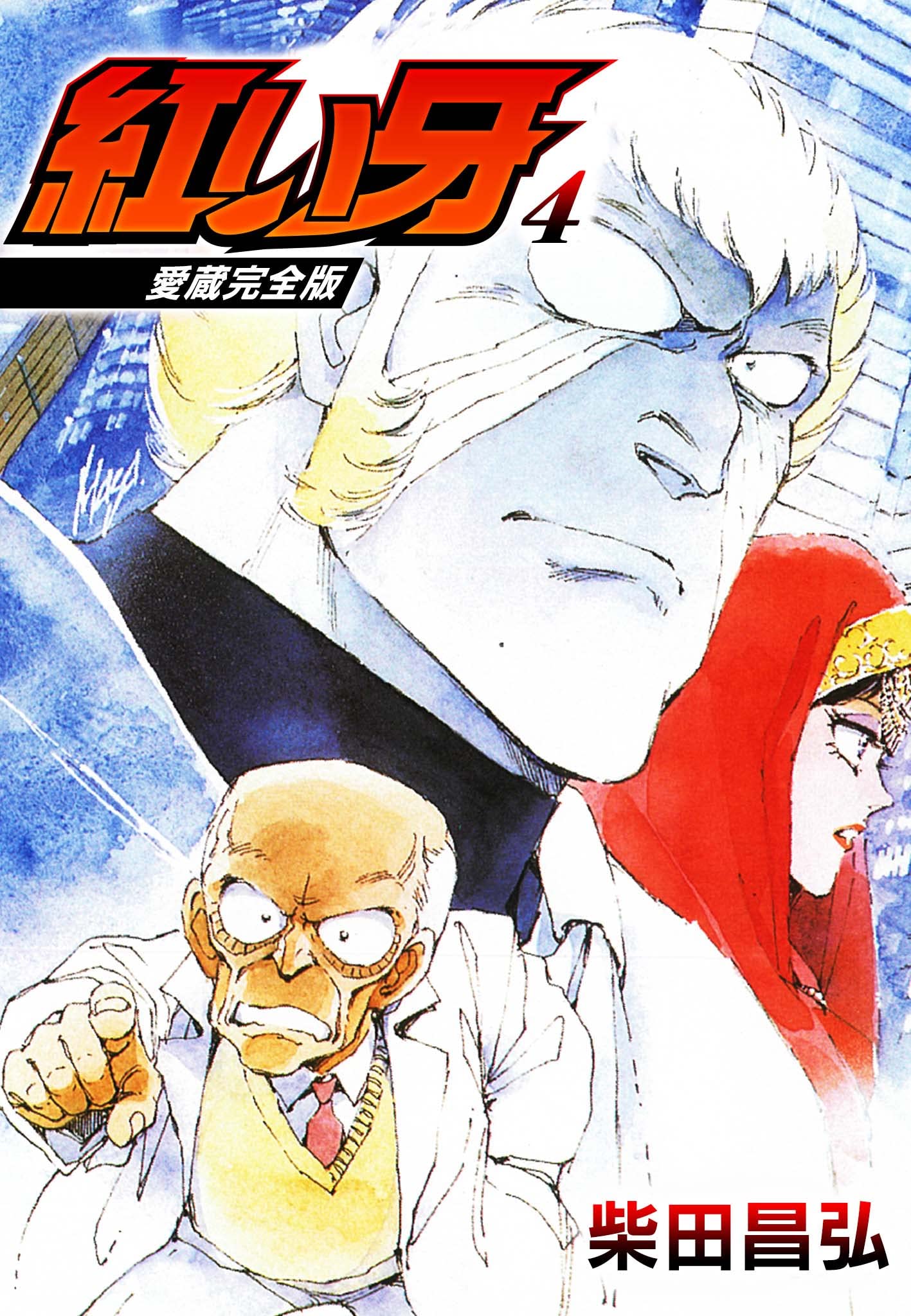 Amazon.co.jp: 柴田 昌弘: 本、バイオグラフィー、最新アップデート