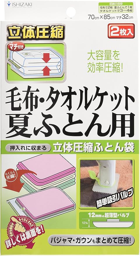 Amazon 石崎資材 バルブ式ふとん圧縮袋毛布タオルケット用 S 2枚入り Fs 01b 圧縮袋 オンライン通販