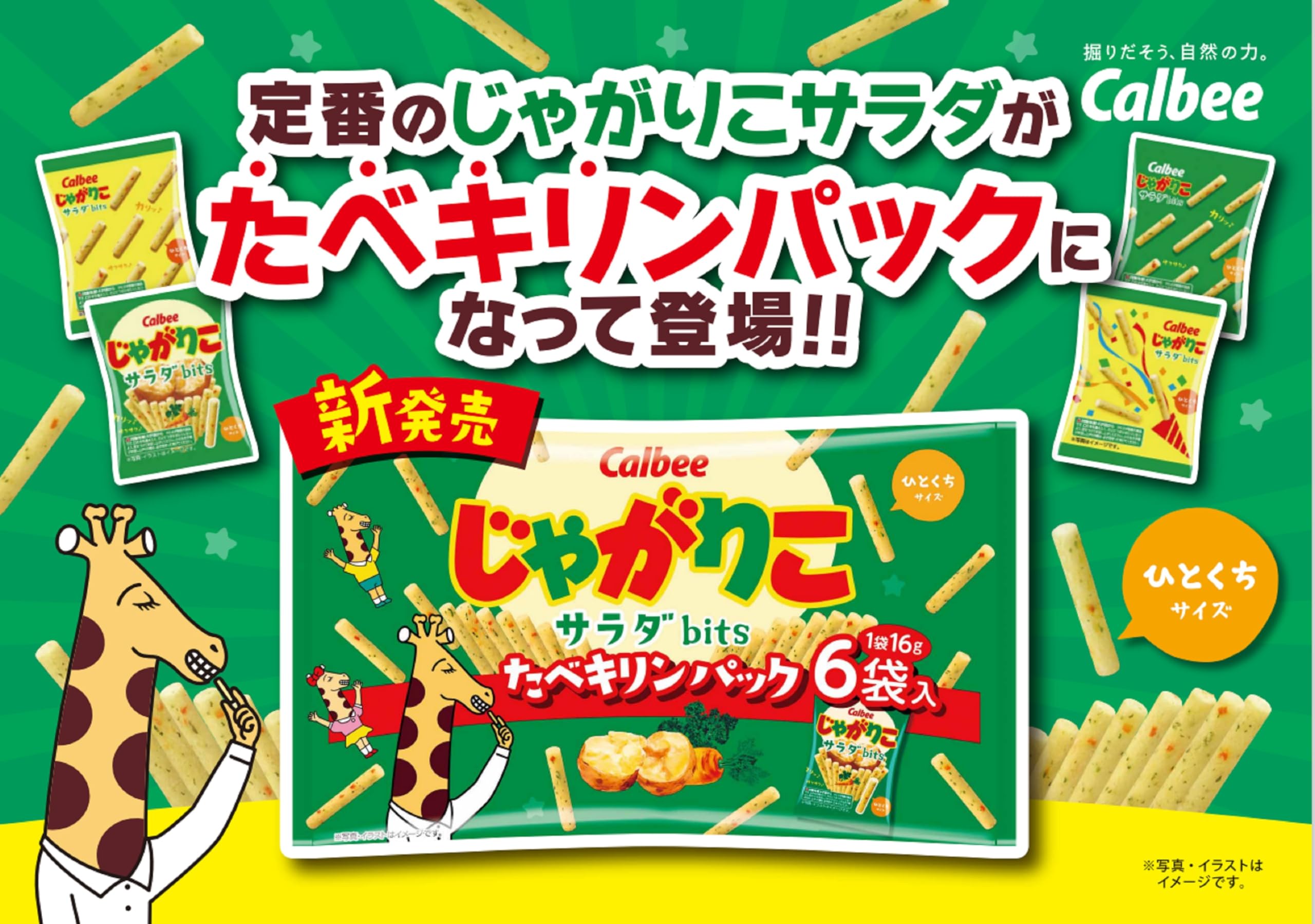 Amazon.co.jp: [じゃがりこ]カルビー じゃがりこサラダbitsたべ