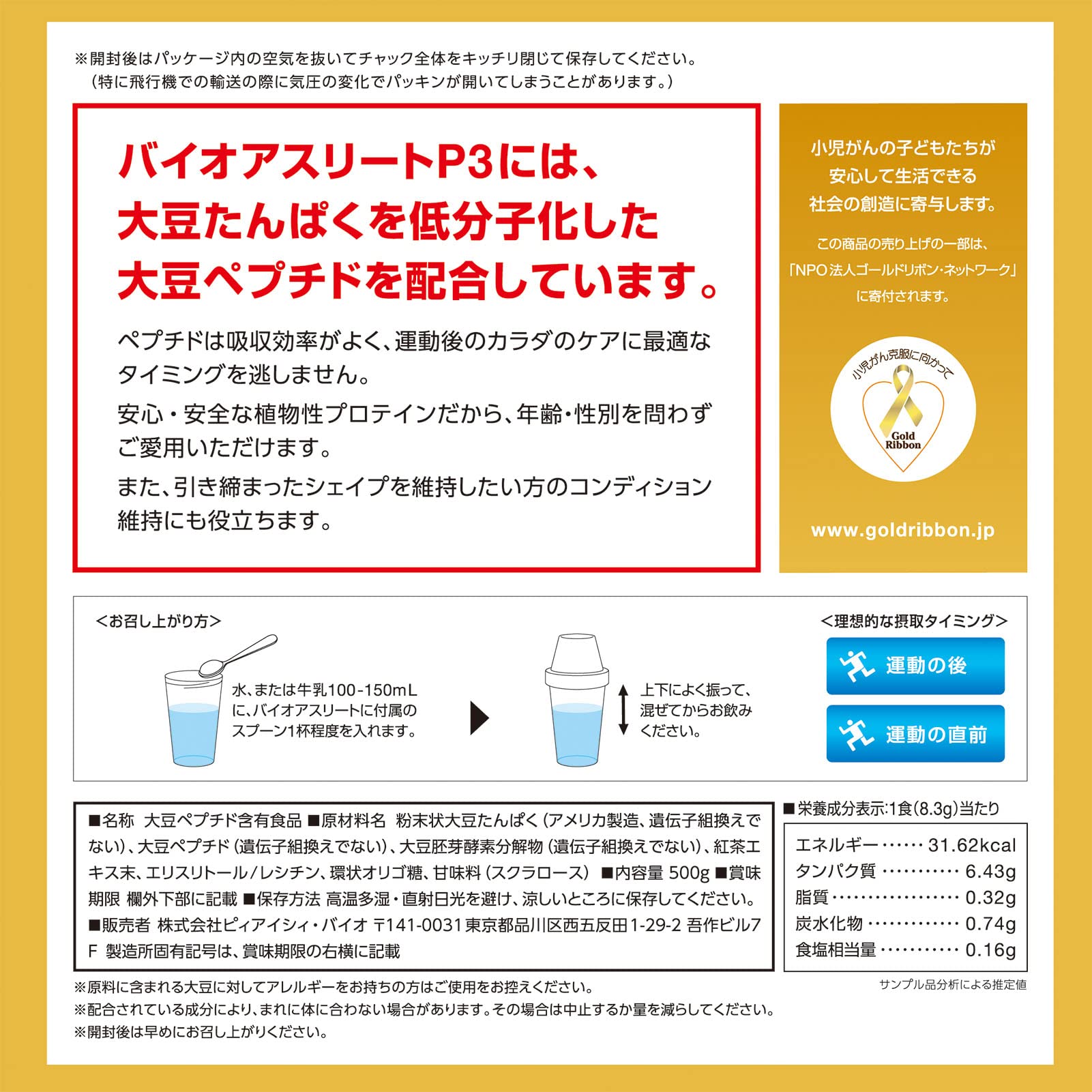 Amazon | PIC-BIO 大豆プロテイン「BIO ATHLETE P3(バイオアスリートP3