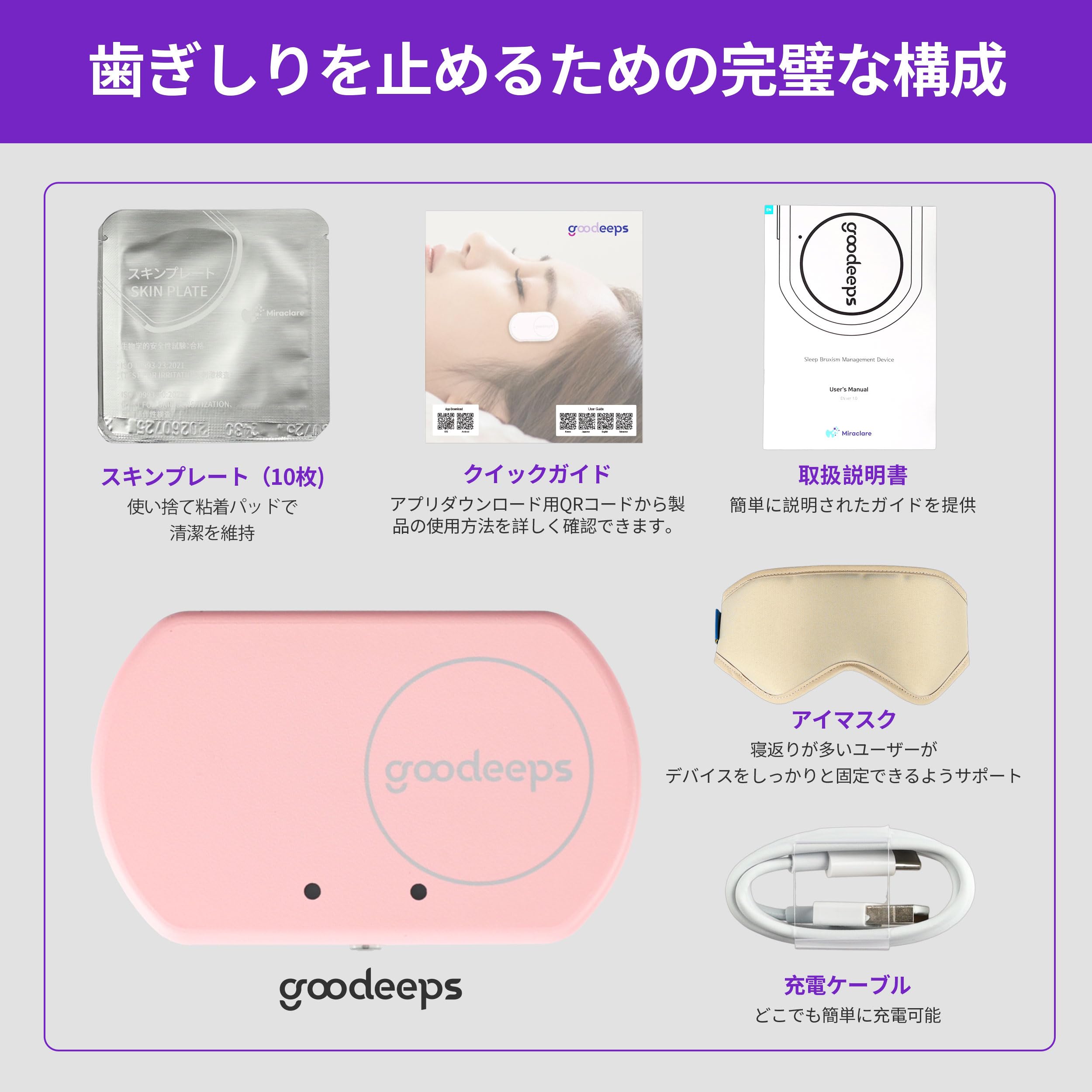Amazon.co.jp: goodeeps グッディープス、睡眠中の歯ぎしりを改善 