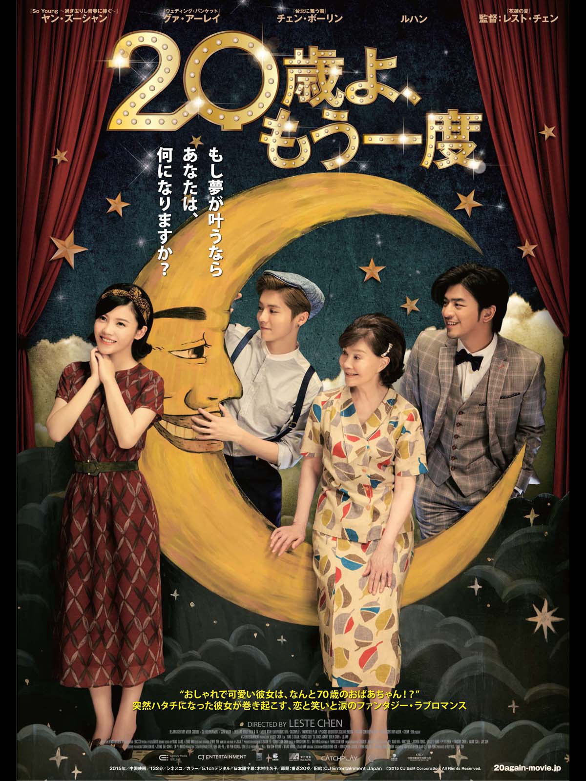 Amazon Co Jp 歳よ もう一度 字幕版 ヤン ズーシャン グア アーレイ チェン ボーリン ルハン レスト チェン Prime Video