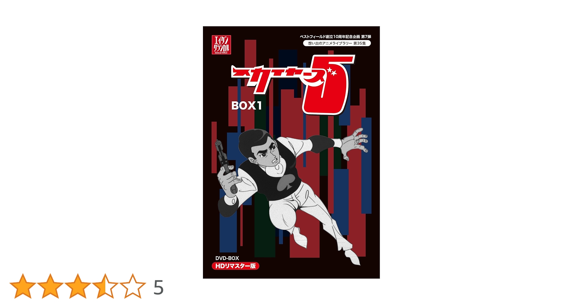 Amazon.co.jp: ベストフィールド創立10周年記念企画第7弾 スカイヤーズ