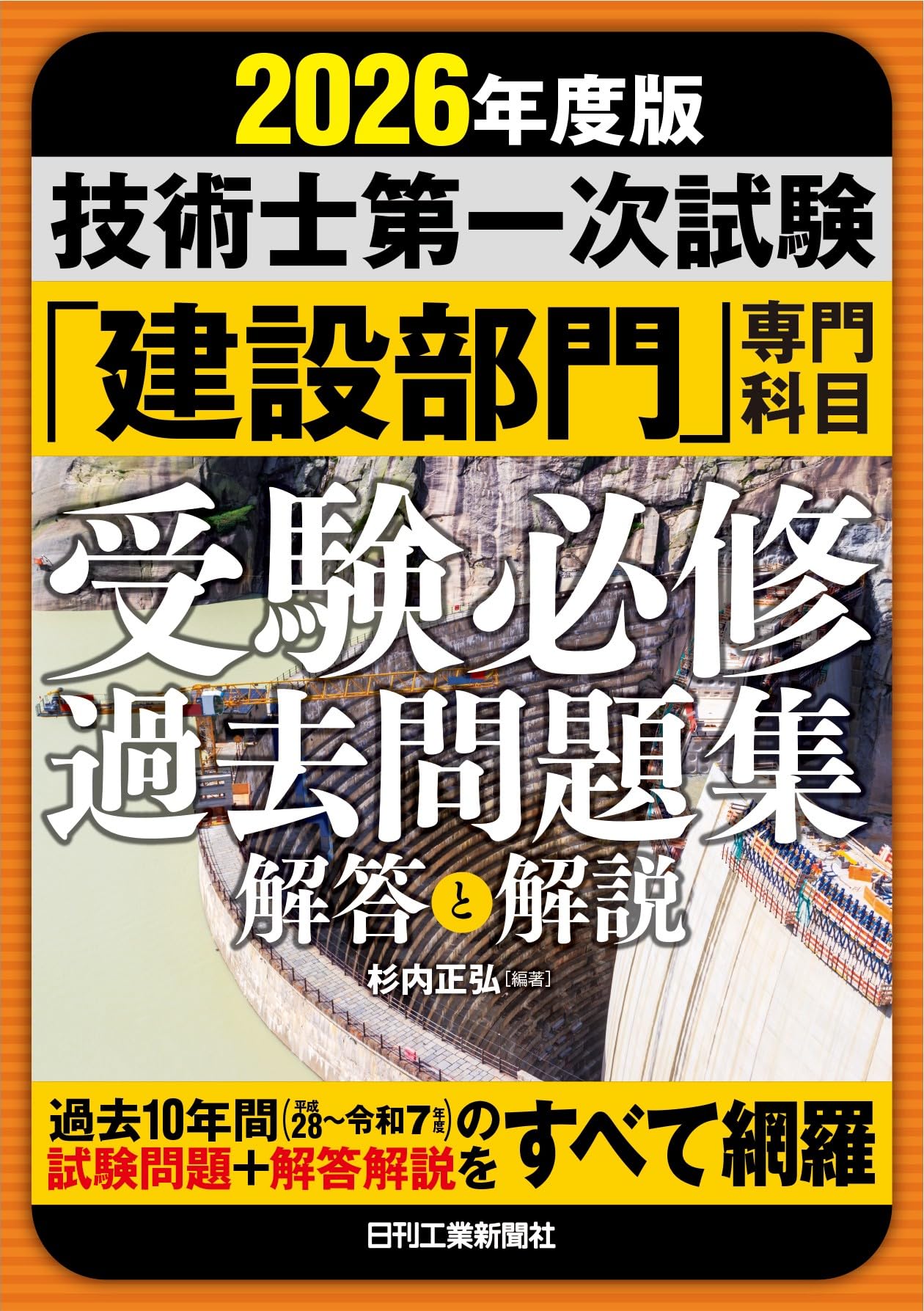 Amazon.co.jp: 2026年度版 技術士第一次試験｢建設部門｣専門科目 受験