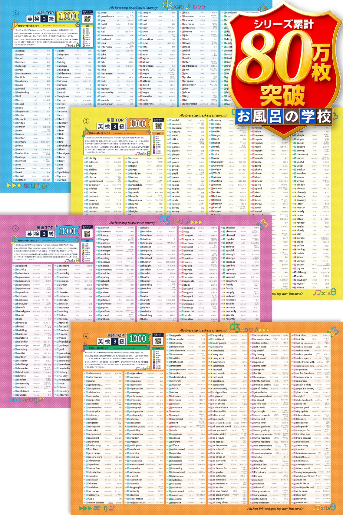 Amazon.co.jp: お風呂の学校 英検3級 お風呂ポスター 英単語 音声付き