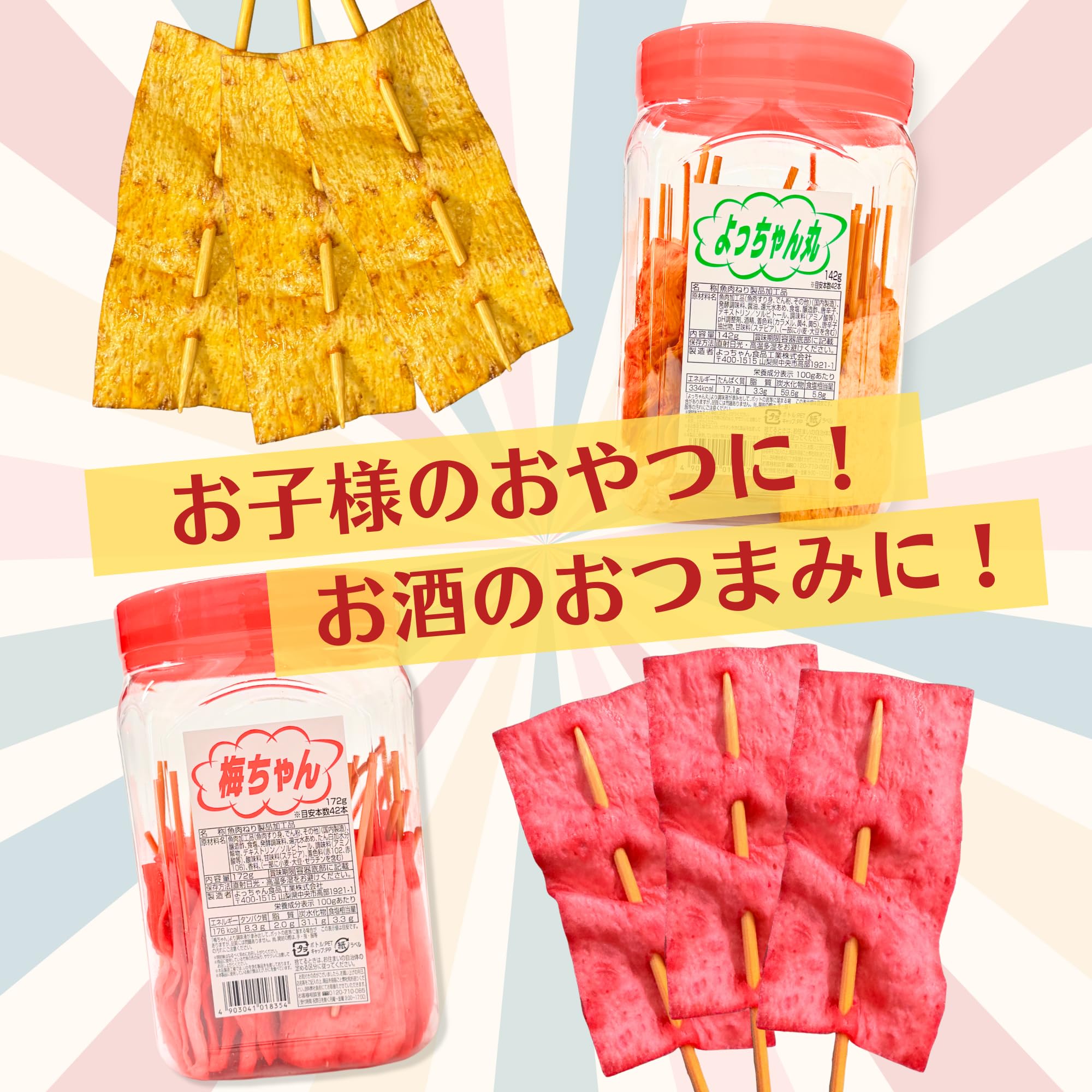 Amazon | よっちゃん 梅ちゃん ＆ よっちゃん丸 ポット アソート