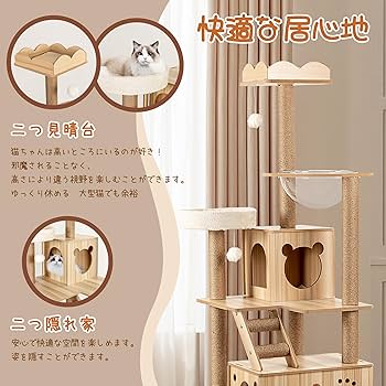 Amazon | WWI キャットタワー 木製 高さ188cm 据え置き 多頭飼い