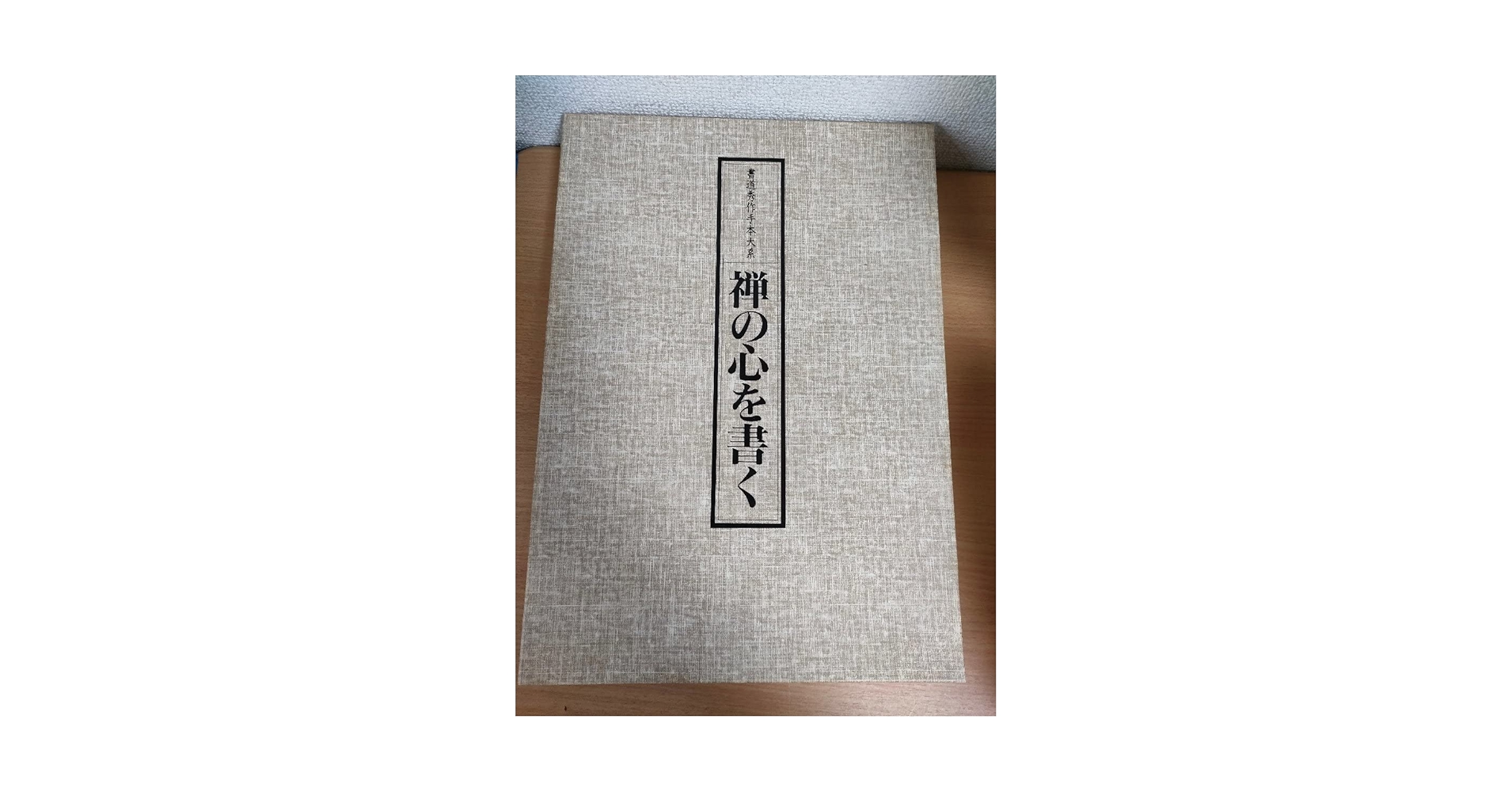 書道本 墨の最新号【25年10月号 296 (発売日2025年09月01日)】| 雑誌