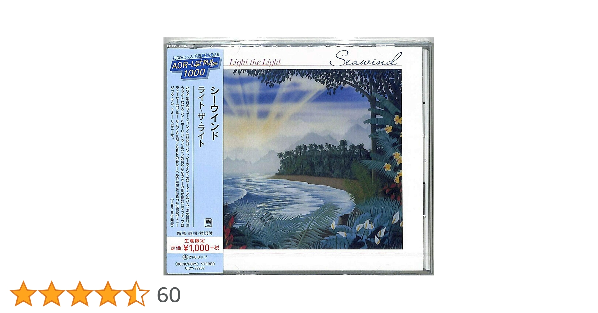 Amazon | ライト・ザ・ライト (生産限定盤) | シーウインド