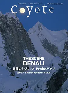 Coyote No.62 THE SCENE DENALI 冒険のシジフォス その山はデナリ