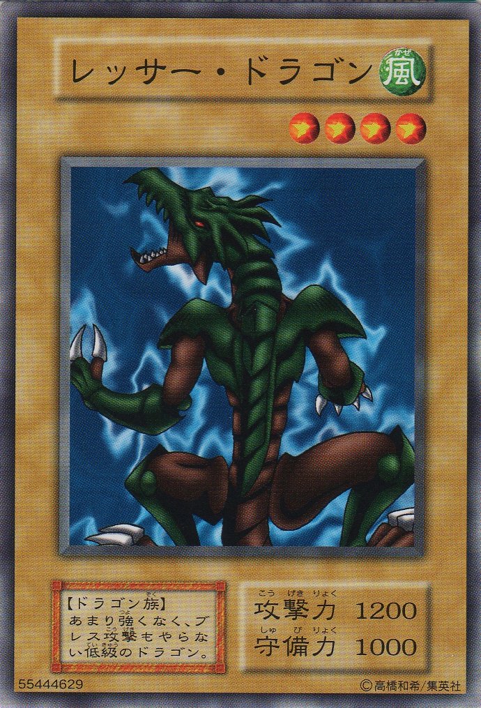 美品　遊戯王カード　REBドラゴン Amazon.co.jp: 【シングルカード】 レッサー・ドラゴン 型番なし