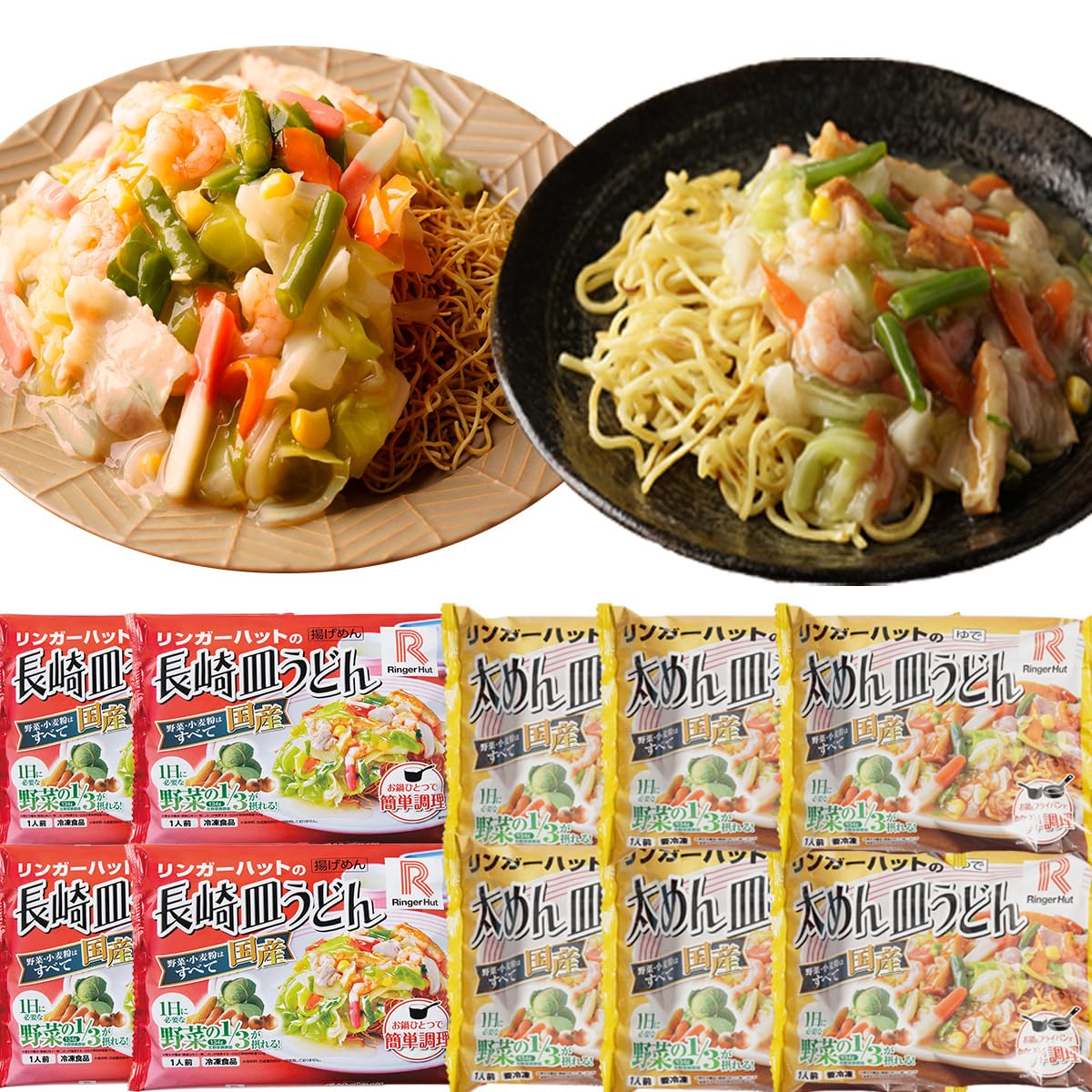 Amazon.co.jp: リンガーハット 公式 皿うどん食べ比べセット I長崎皿