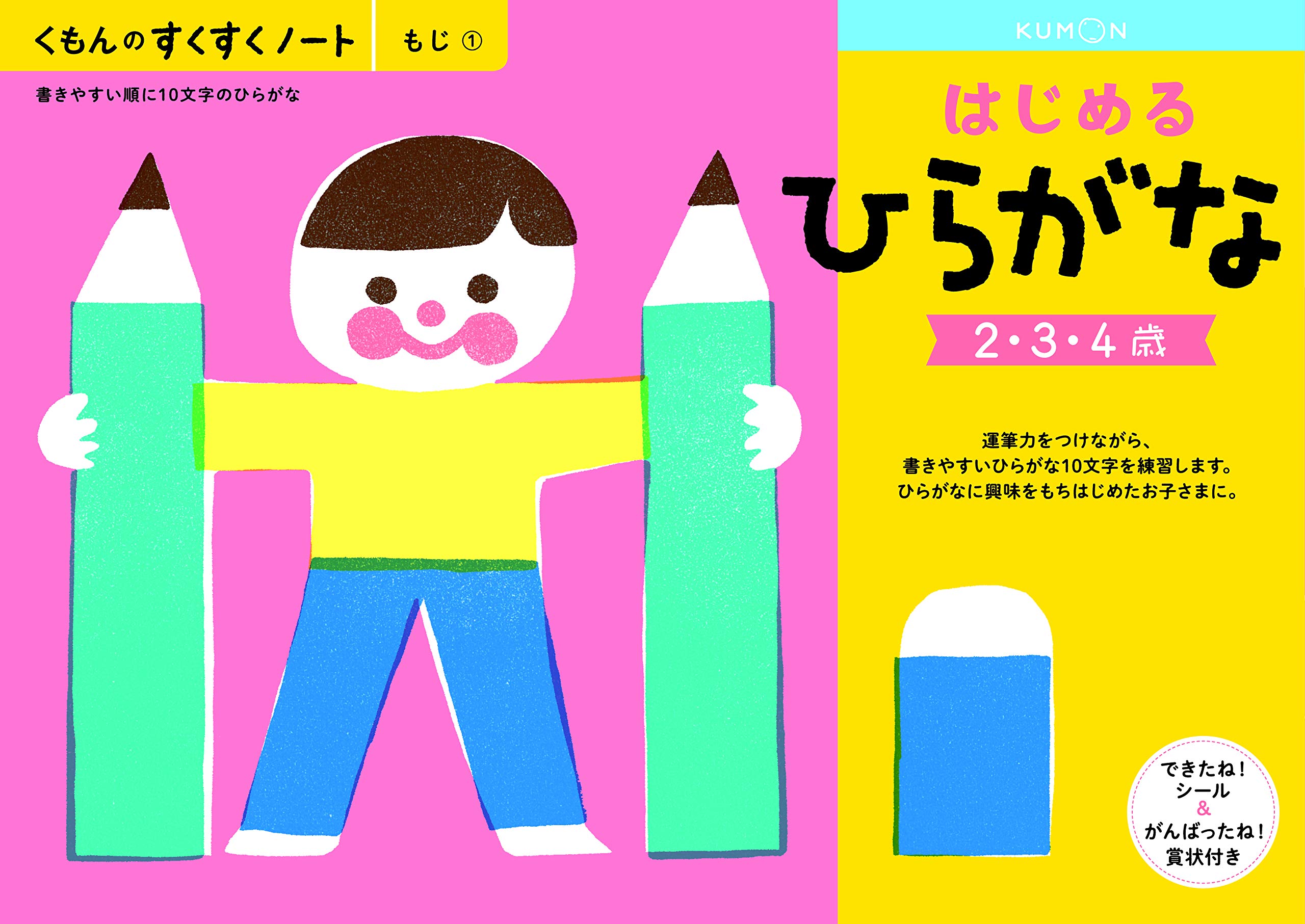 くもんのすくすくノート　はじめるはさみ　2.3.4歳 Amazon.co.jp: Amazon.co.jp 限定 くもん すくすくノート はじめる