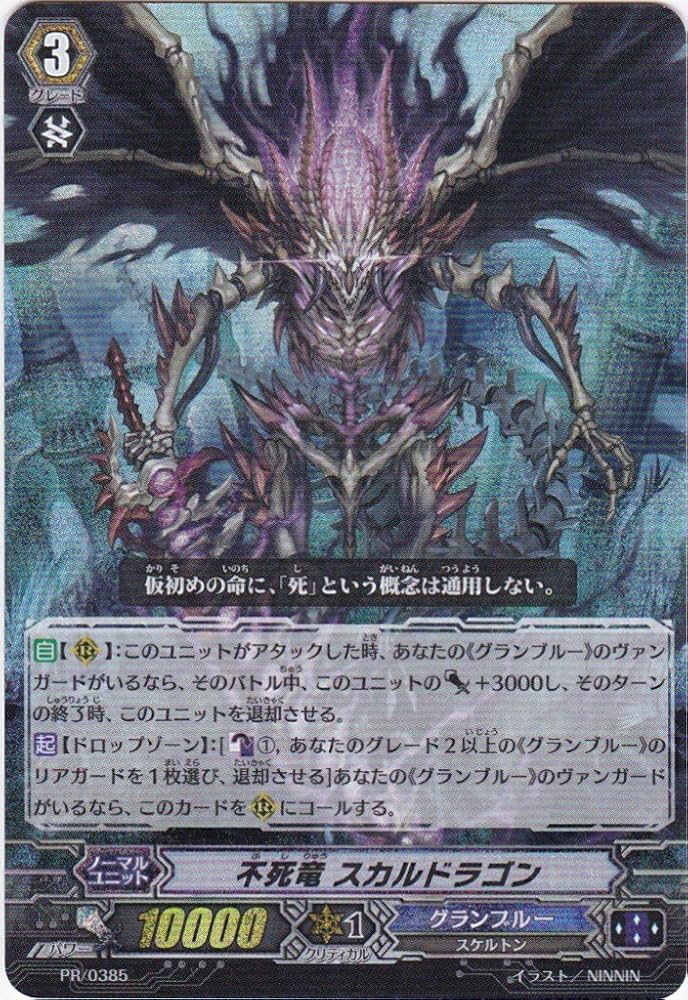 Amazon.co.jp: カードファイト!!ヴァンガードG 不死竜 スカル