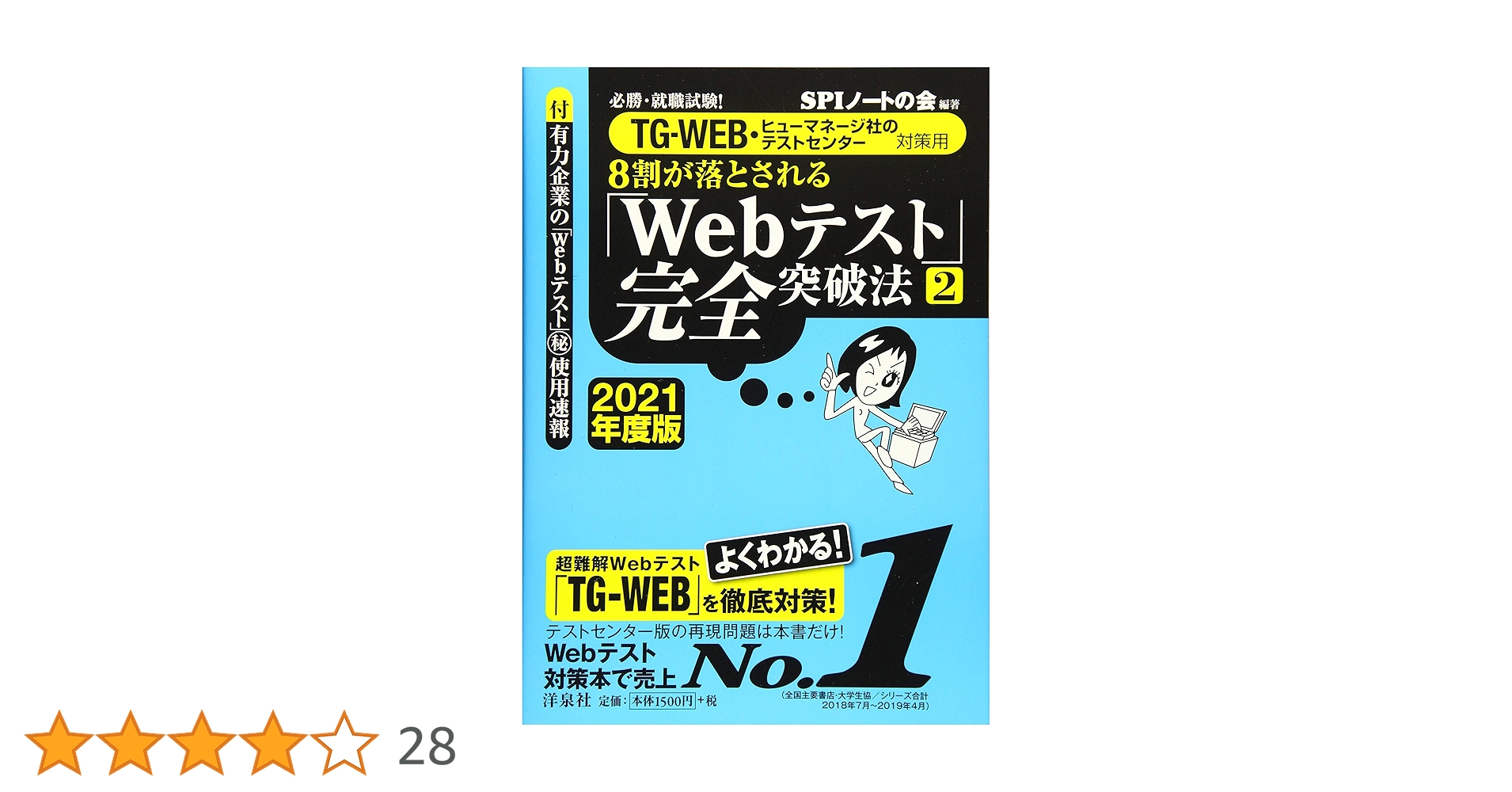 必勝・就職試験! 【TG-WEB・ヒューマネージ社のテストセンター