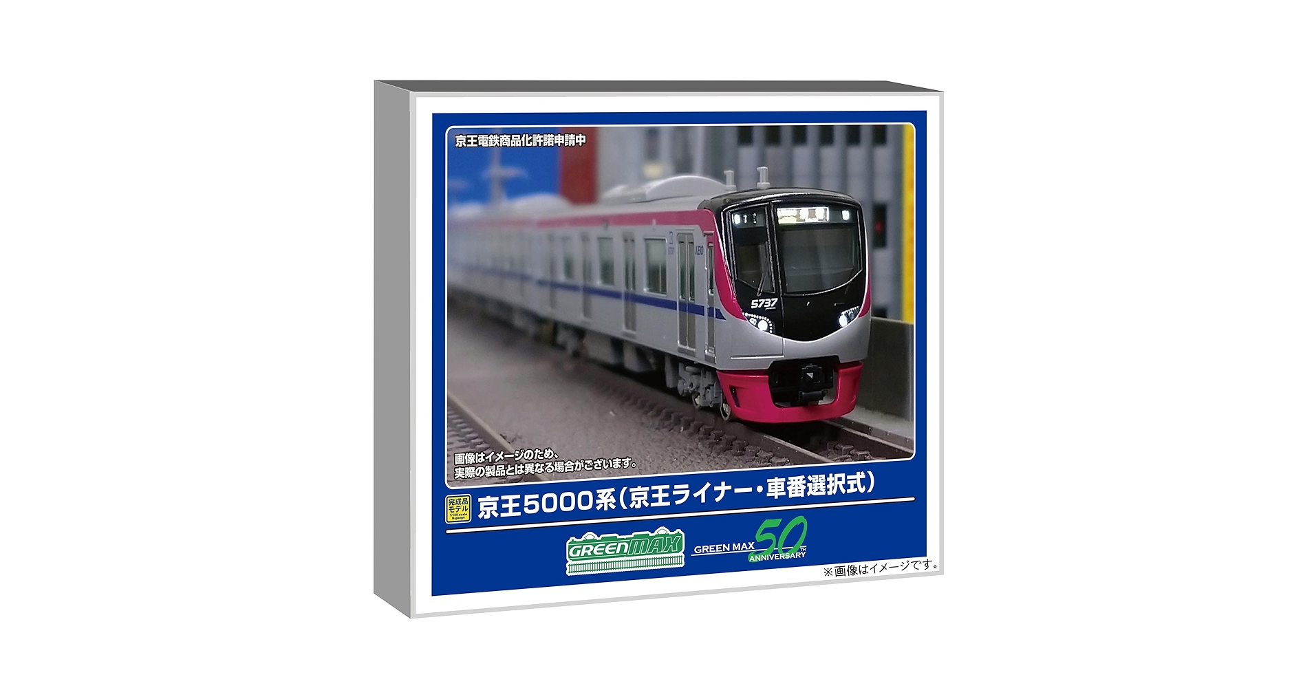 グリーンマックス　京王5000系(京王ライナー新宿行き) 10両セット グリーンマックス】京王電鉄5000系（車番選択式）2025年3月発売