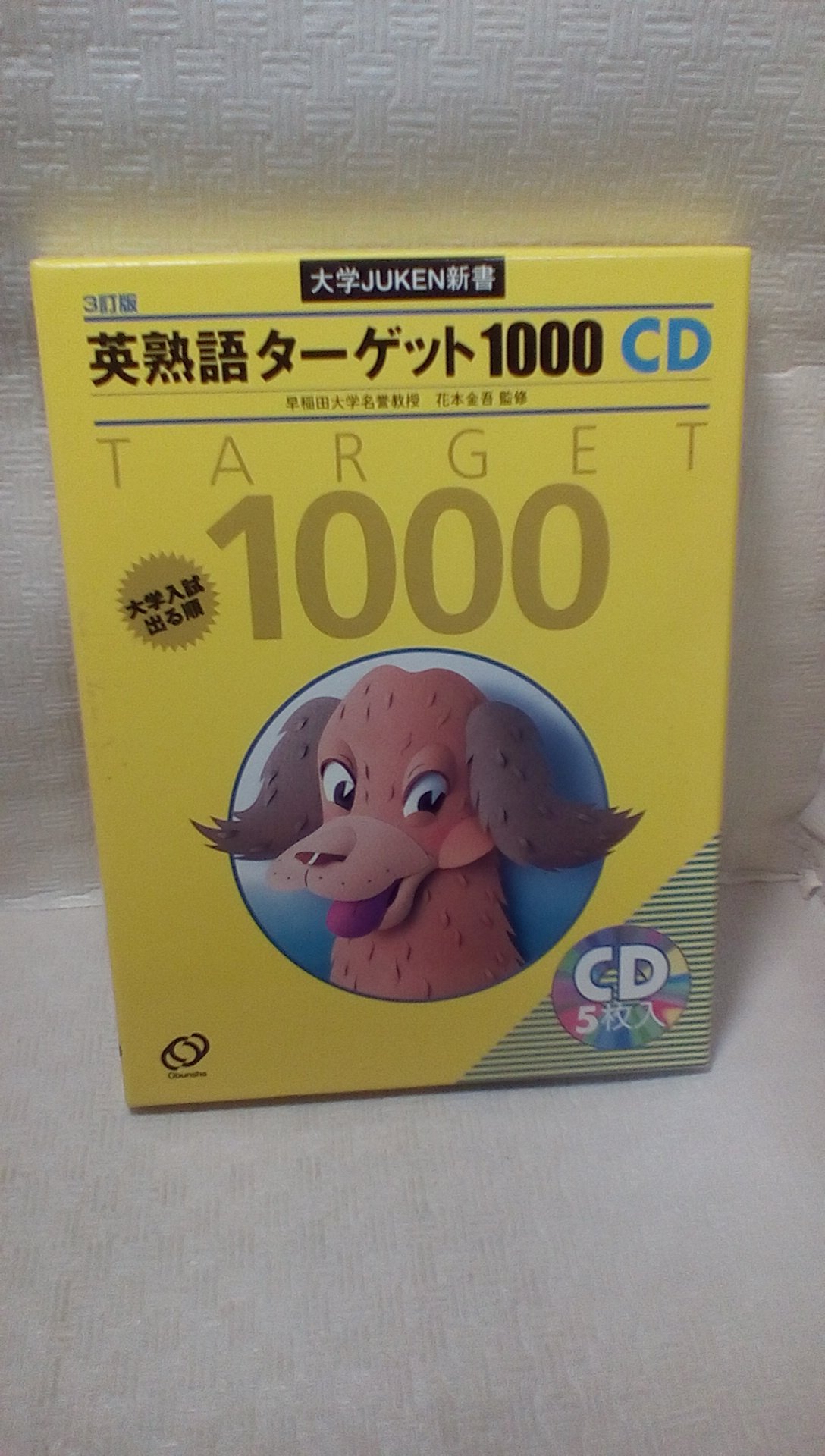 大学JUKEN新書 英熟語ターゲット1000〔4訂版〕CD 英熟語ターゲット1000 4訂版(大学JUKEN新書) | 花本 金吾 |本 | 通販