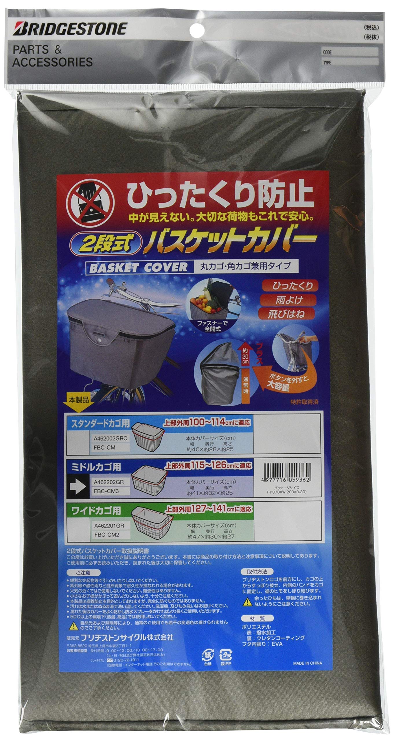 Bridgestone FBC-CM3 P5302 A462202GR 2-Way Front Basket Cover (for Middle Basket) GR (Gray)