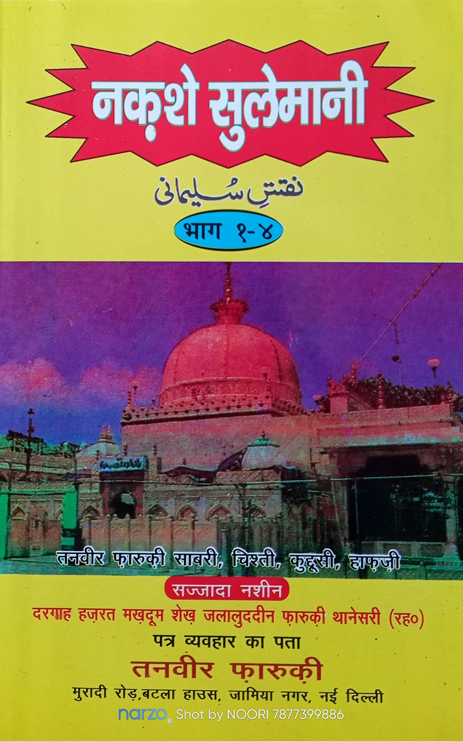 Naqsh e Sulemani Hindi solution of problems with taweez and dua Paperback
