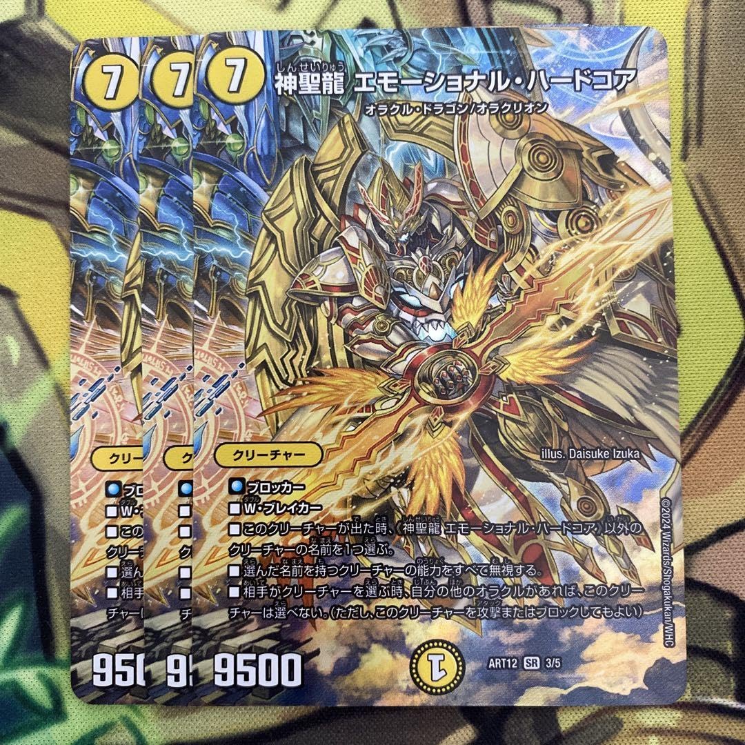 Amazon.co.jp: 神聖龍 エモーショナルハードコア 神アート 3枚 : おもちゃ