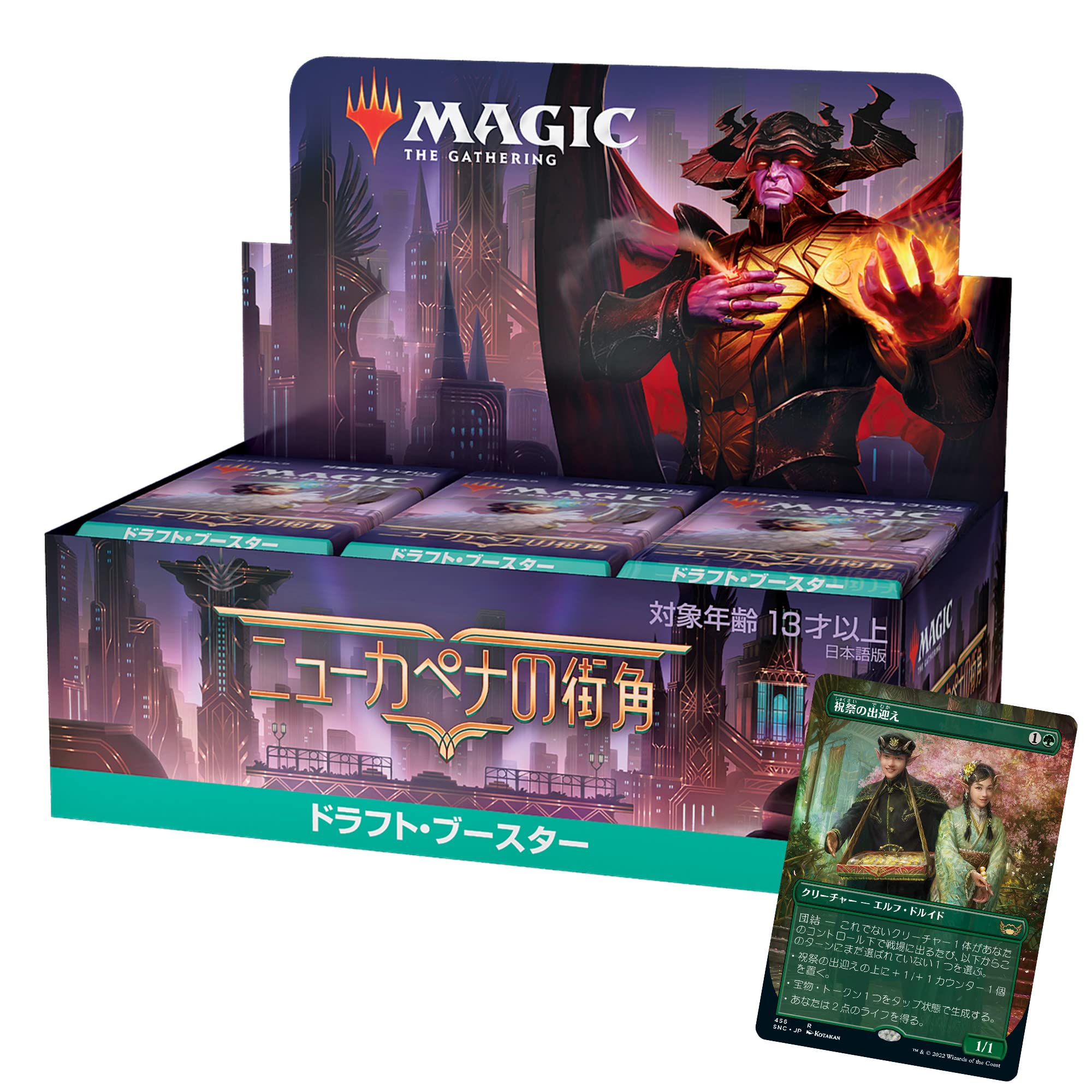 Amazon.co.jp: マジック:ザ・ギャザリング ニューカペナの街角ドラフト 