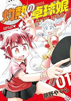 灼熱の卓球娘 REBURN！！