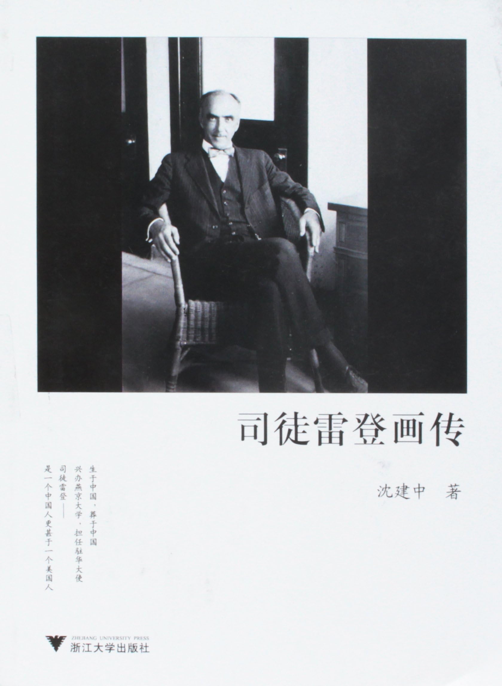 Biographical Paintings of John Leighton Stuart (Chinese Edition)