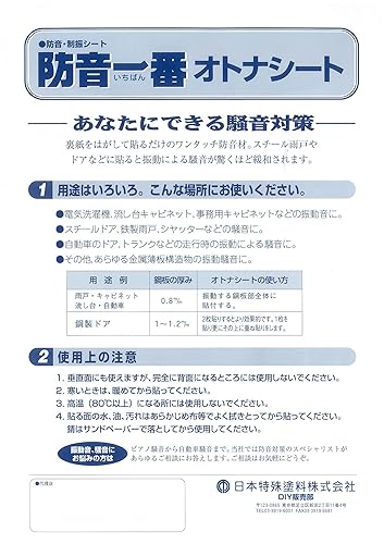 Amazon 日本特殊塗料 防音一番オトナシート 5枚入り 6セット 30枚入り 1箱 塗料缶 ペンキ