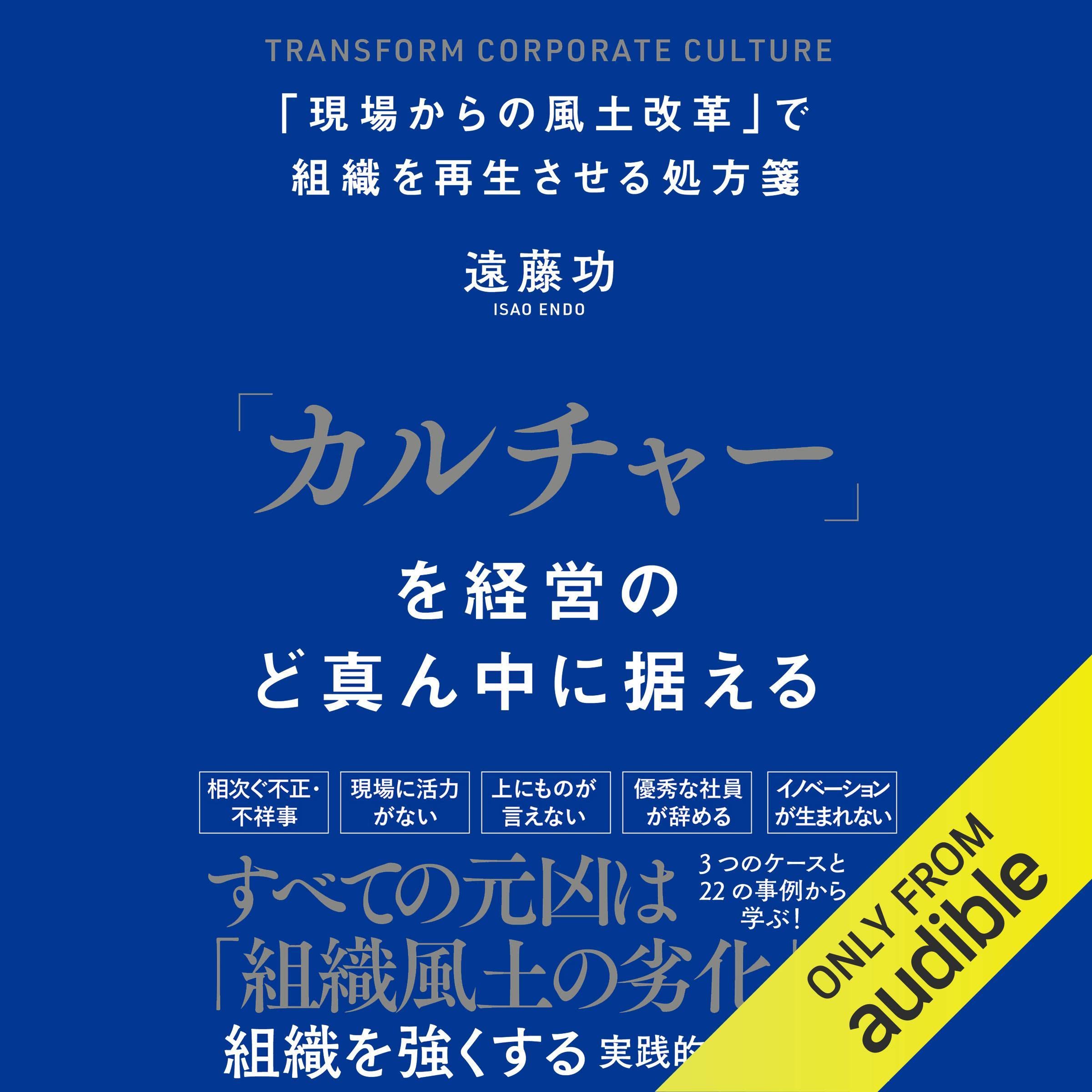 競争力の原点　「体格」ではなく「体質」で戦う経営 遠藤功／著 遠藤功: 本、バイオグラフィー、最新アップデート -