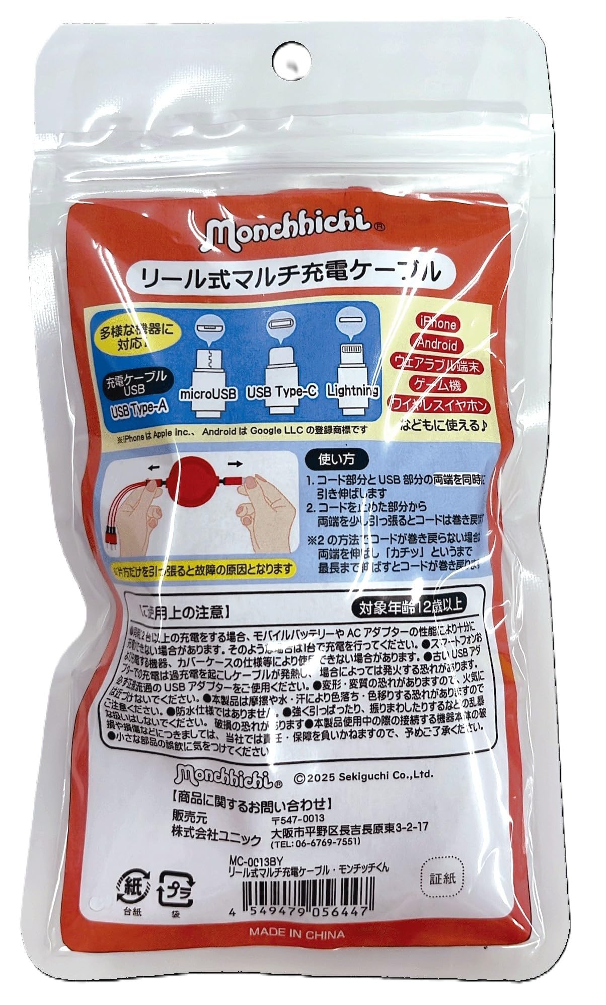 Amazon.co.jp: モンチッチリール式マルチ充電ケーブル・モンチッチくん