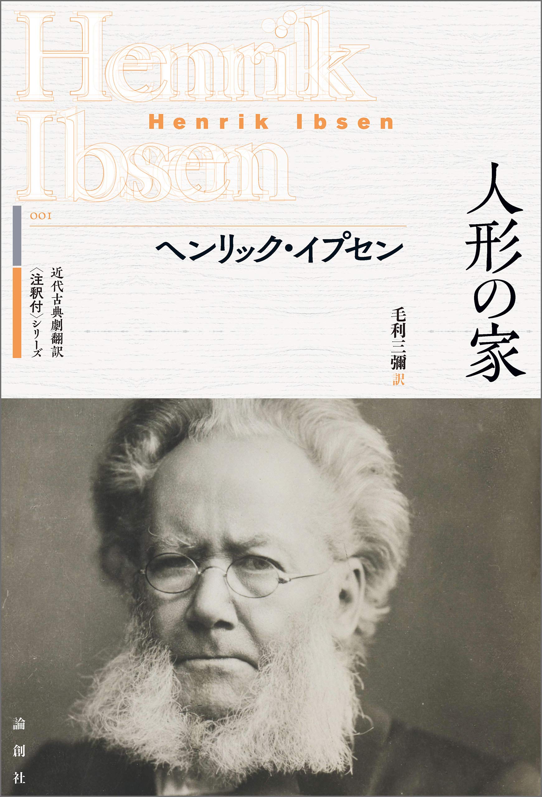 Amazon.co.jp: Henrik Ibsen: 本、バイオグラフィー、最新アップデート