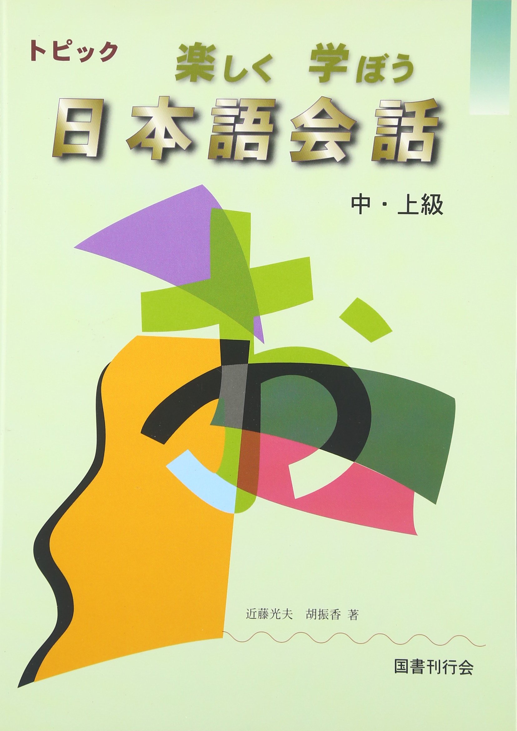 【裁断済み】話せる！日本語会話表現シリーズ 5冊セット（初級〜上級）CD付き 裁断済み】話せる！日本語会話表現シリーズ 5冊セット（初級
