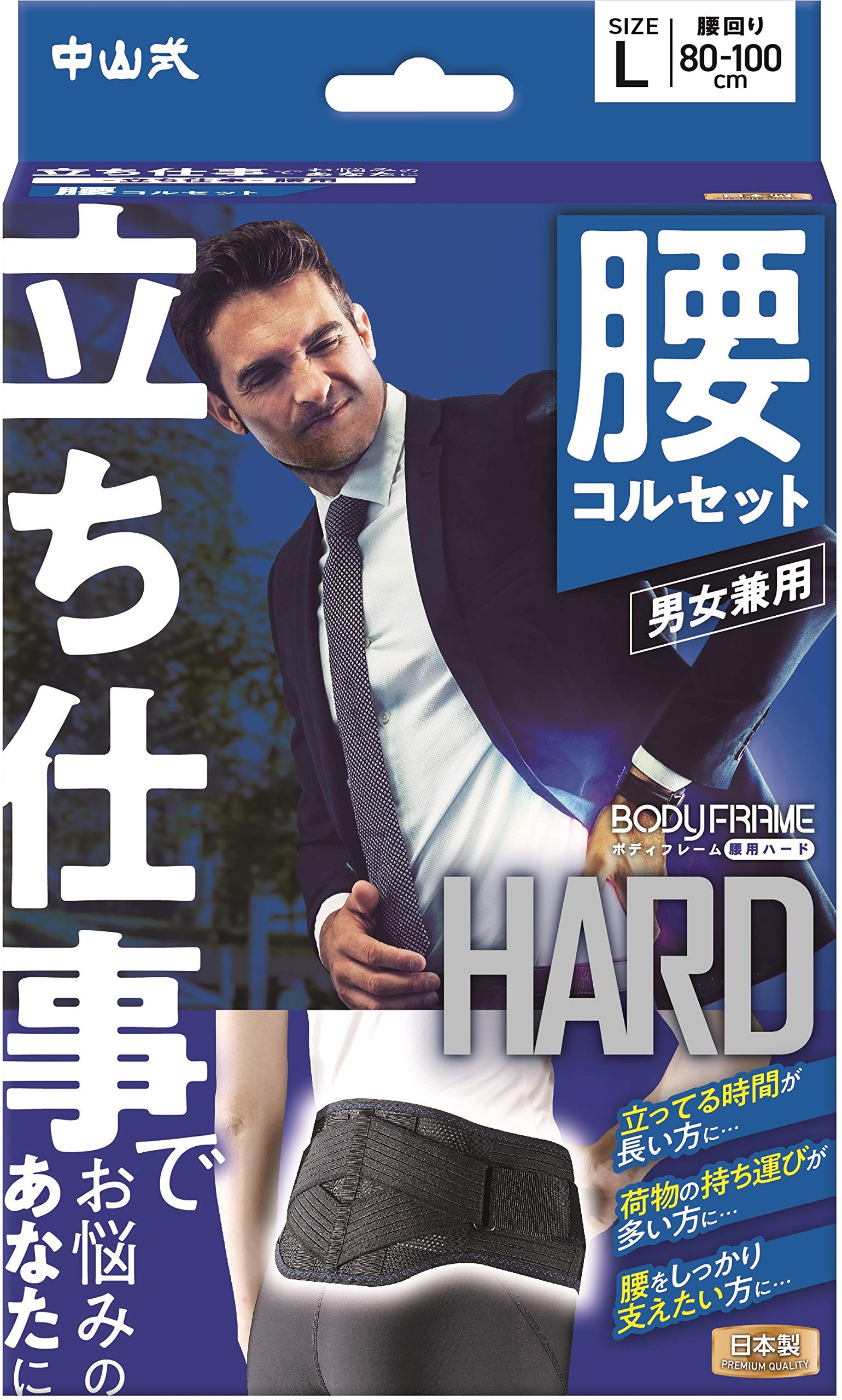 Amazon | 中山式ボディフレーム 立ち仕事 腰用 Lサイズ | 中山式 | 腰