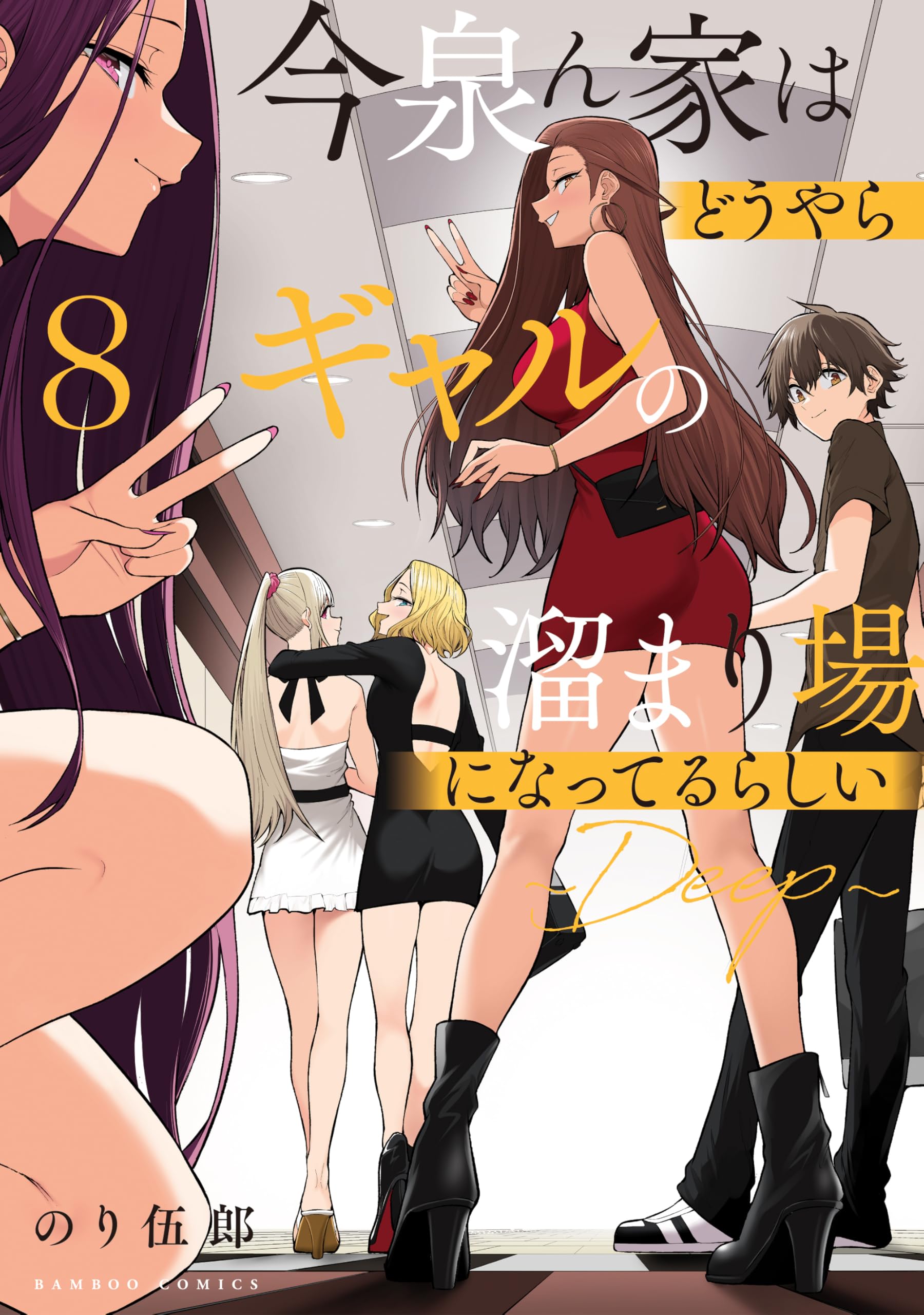 燃ゆる世界 みのりコミックス⑤ 燃ゆる世界 みのりコミックス⑤ 燃ゆる世界 みのりコミックス⑤