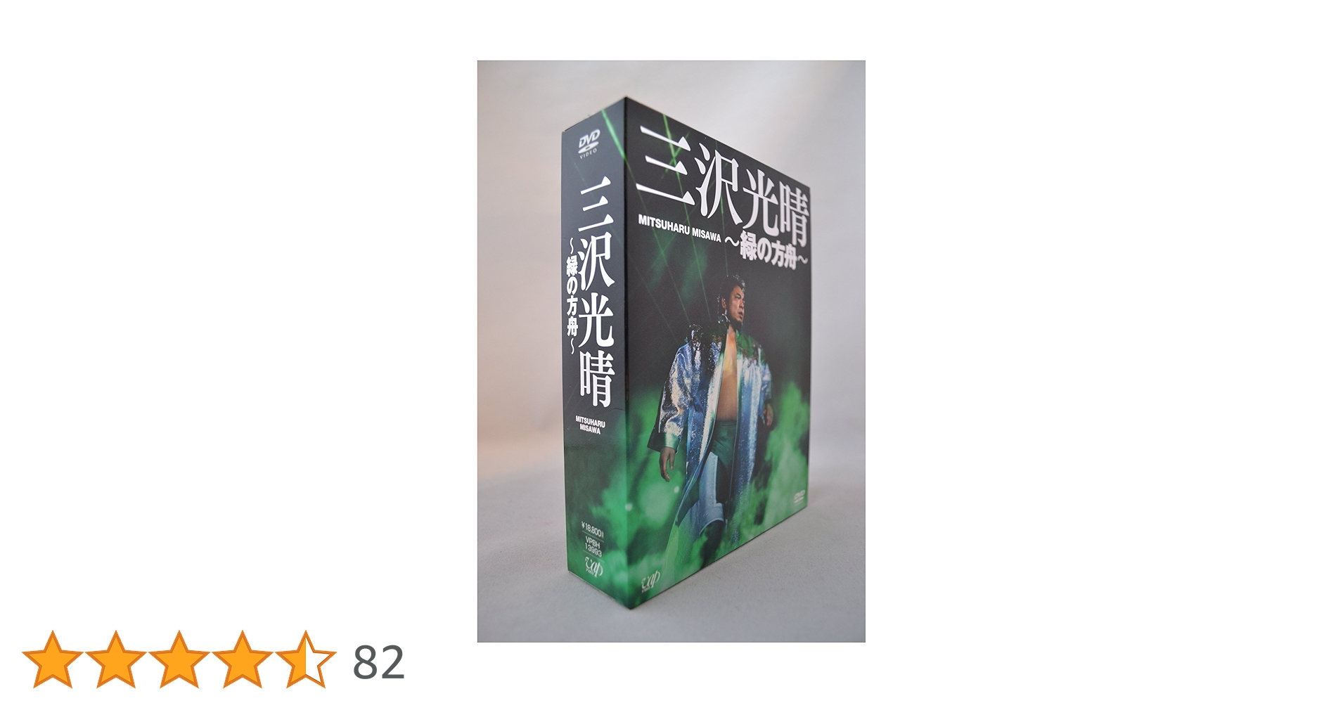 三沢光晴 ～緑の方舟～ 6枚組DVD Amazon.co.jp: 三沢光晴DVD-BOX~緑の方舟~(6枚組) : 三沢光晴: DVD