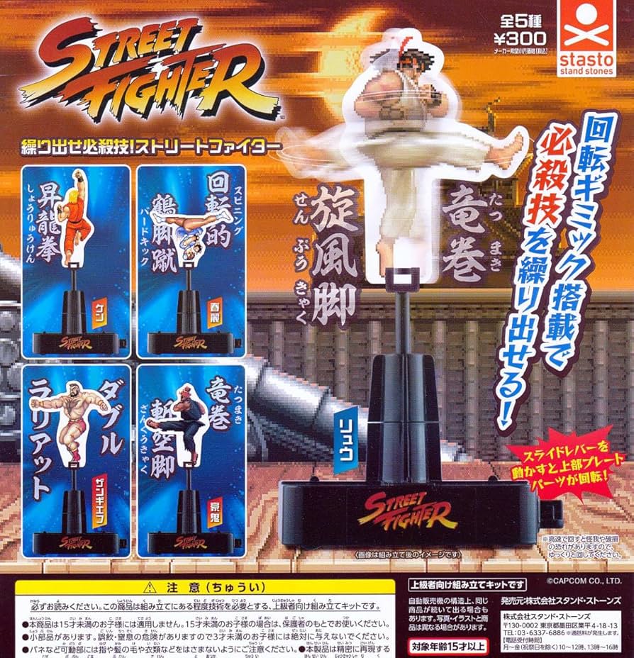Amazon | ガチャ 繰り出せ必殺技！ストリートファイター 全5種