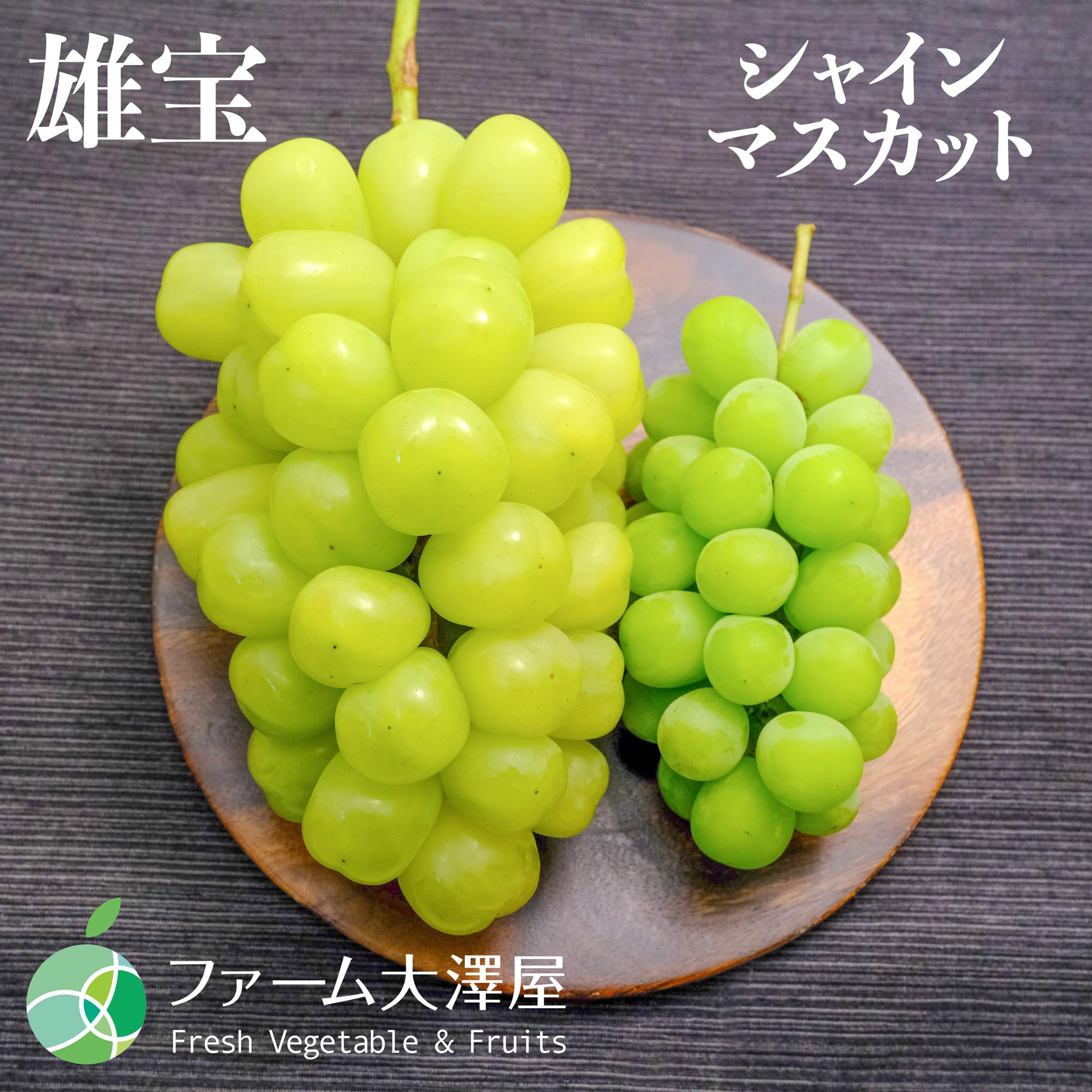 Amazon.co.jp: 雄宝 ぶどう 贈答用 秀 約700g 1房 長野県産 フルーツ