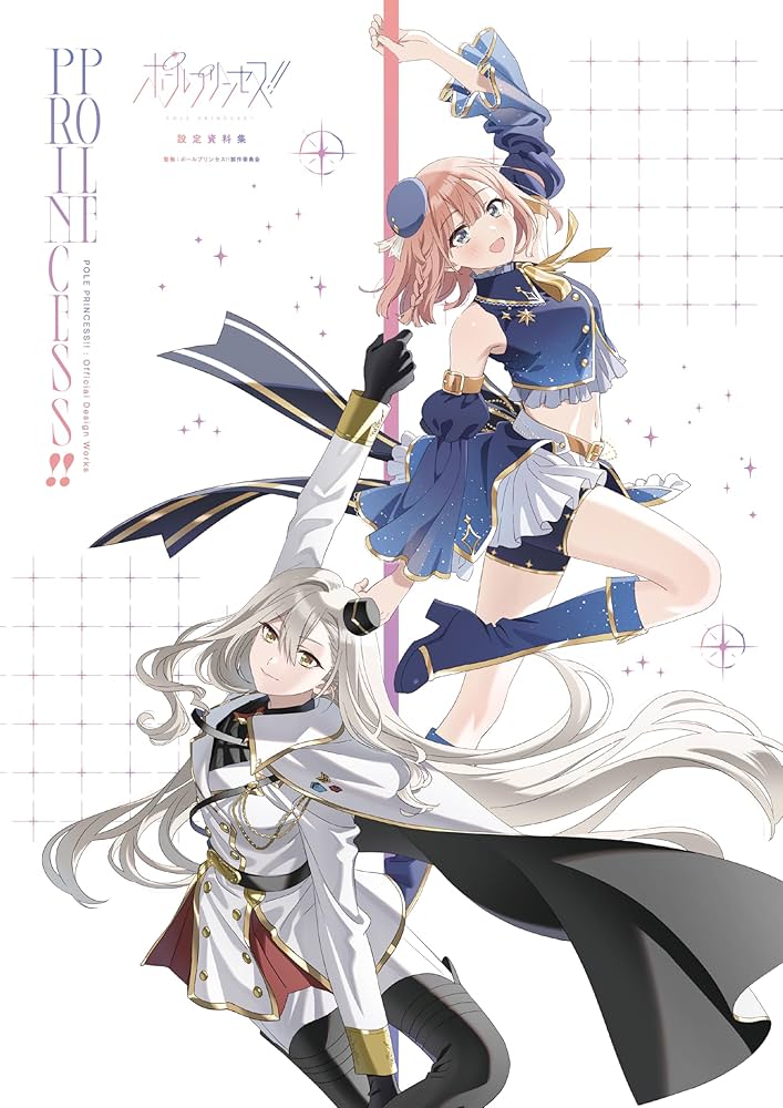 Amazon.co.jp: ポールプリンセス!! 設定資料集 : ポールプリンセス
