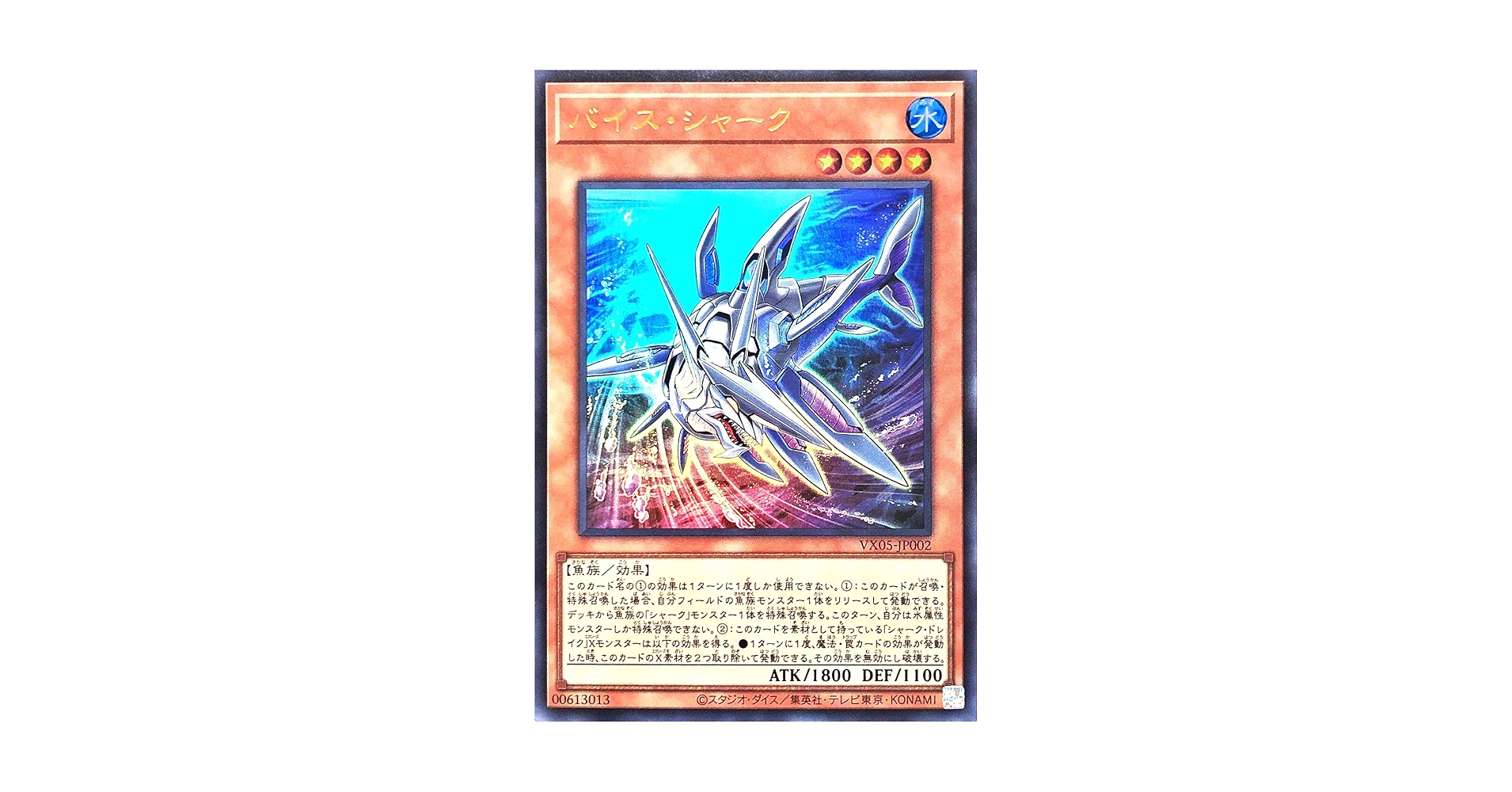 Amazon.co.jp: VX05-JP002 バイス・シャーク ウルトラレア UR