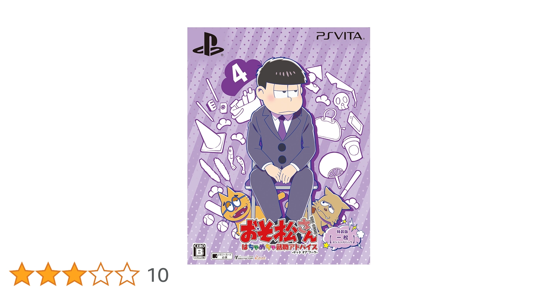 Z003ＰＳＶｉｔａ　おそ松さん　ＴＨＥ　ＧＡＭＥ　特装版　６つ子セット Amazon.co.jp: おそ松さん THE GAME はちゃめちゃ就職アドバイス