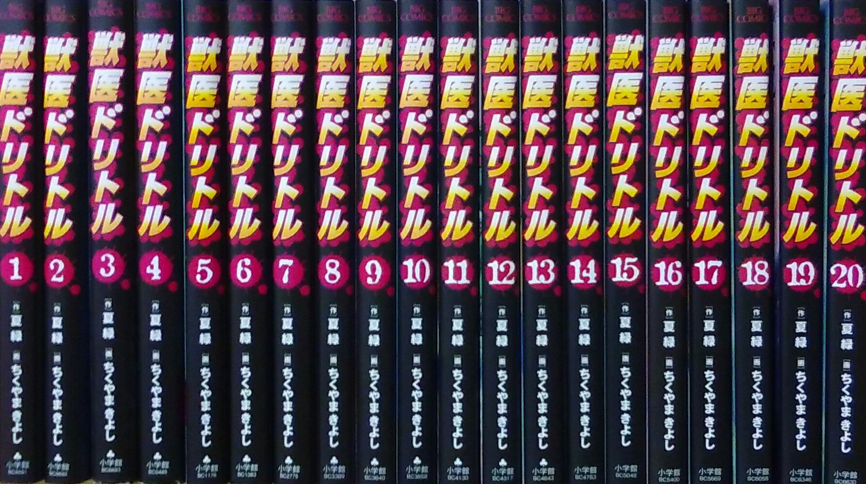 Amazon.co.jp: 獣医ドリトル コミック 1-20巻セット (ビッグコミックス