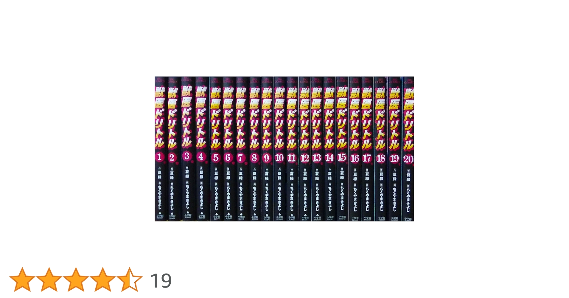 Amazon.co.jp: 獣医ドリトル コミック 1-20巻セット (ビッグコミックス