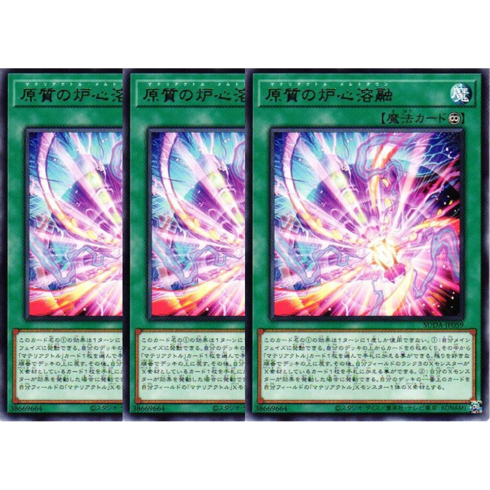 Amazon.co.jp: 【3枚セット】 遊戯王カード SUDA-JP059 原質の炉心溶融