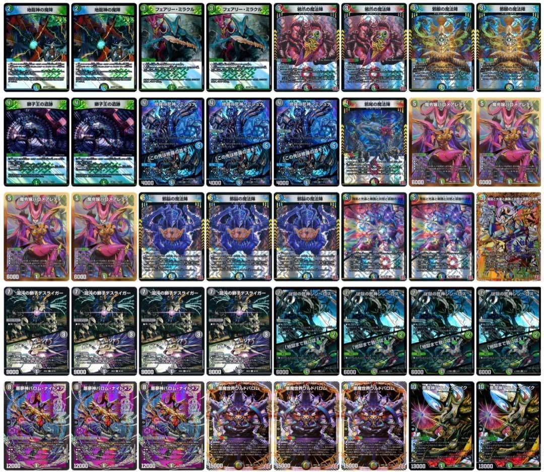 5cバロム デッキ 黒緑バロム 5cバロム デッキ デュエマ公認大会優勝